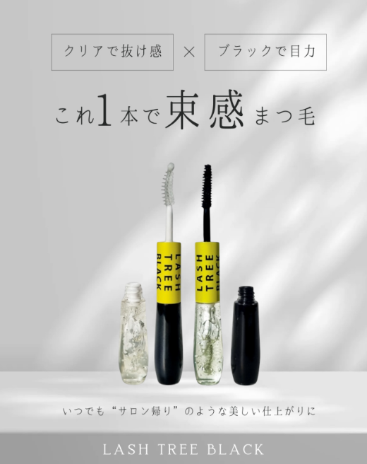 LASH TREE BLACK ラッシュツリーブラック　まつげ美容液/マスカラ